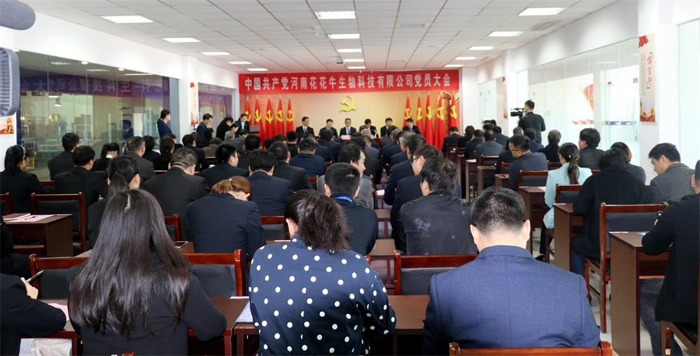 热烈庆祝中国共产党河南世界杯官方入口生物科技有限公司党员大会胜利召开