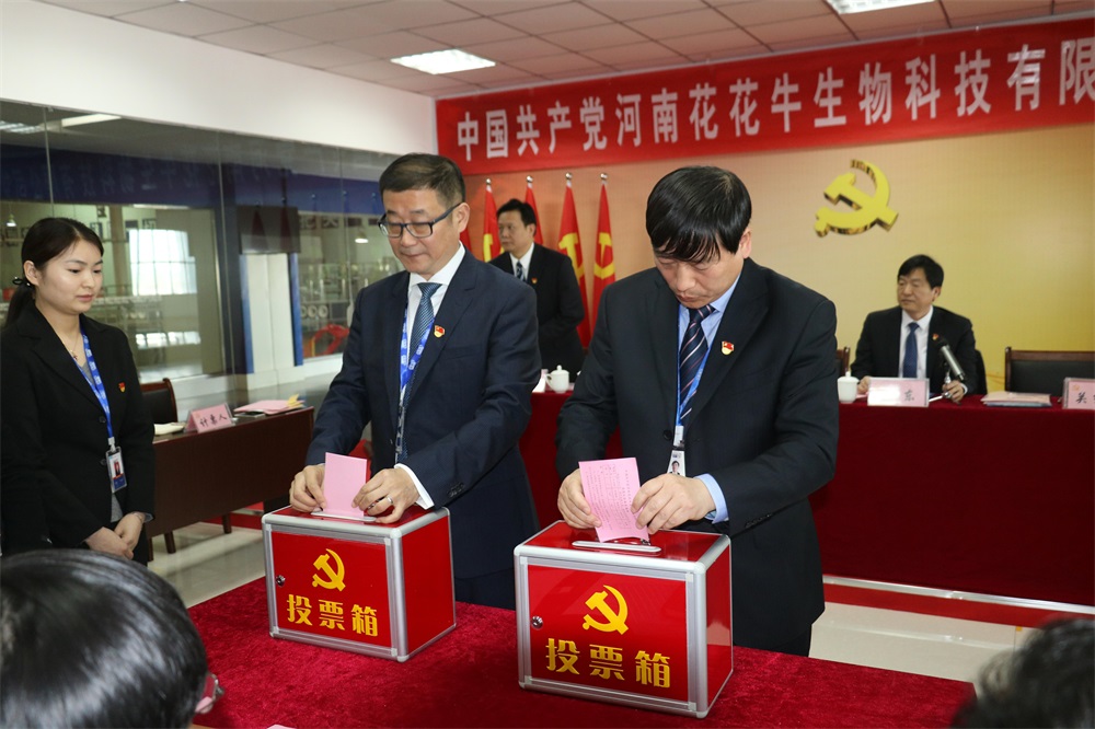 热烈庆祝中国共产党河南世界杯官方入口生物科技有限公司党员大会胜利召开