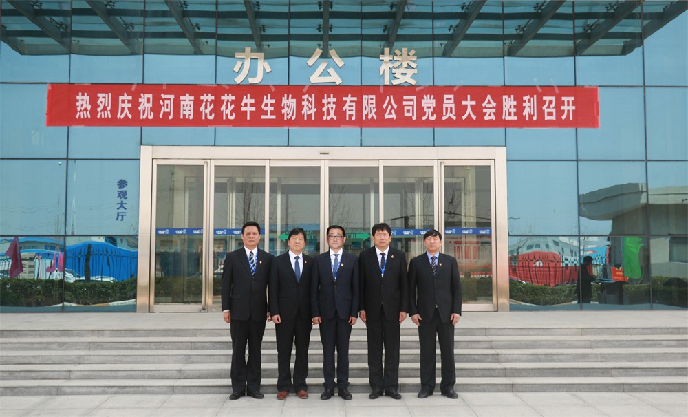 热烈庆祝中国共产党河南世界杯官方入口生物科技有限公司党员大会胜利召开