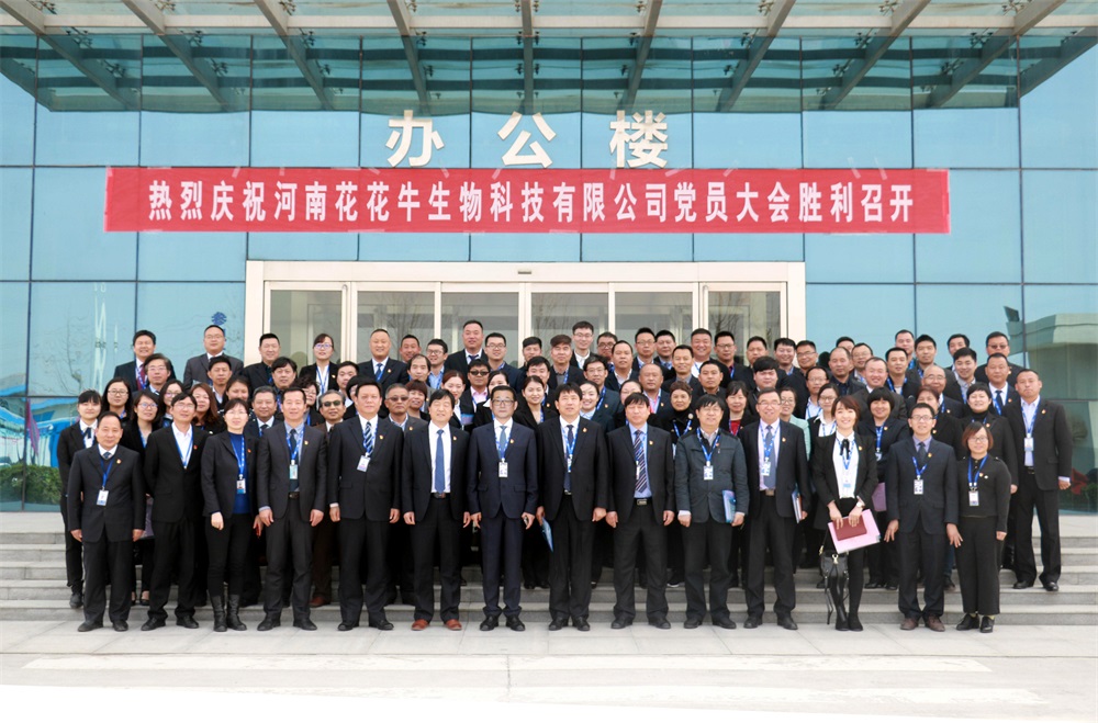 热烈庆祝中国共产党河南世界杯官方入口生物科技有限公司党员大会胜利召开