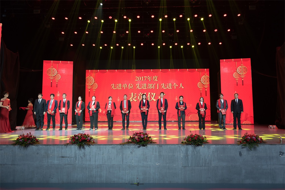 “不忘初心、聚力前行” 世界杯官方入口集团2018迎新春联欢会隆重举行