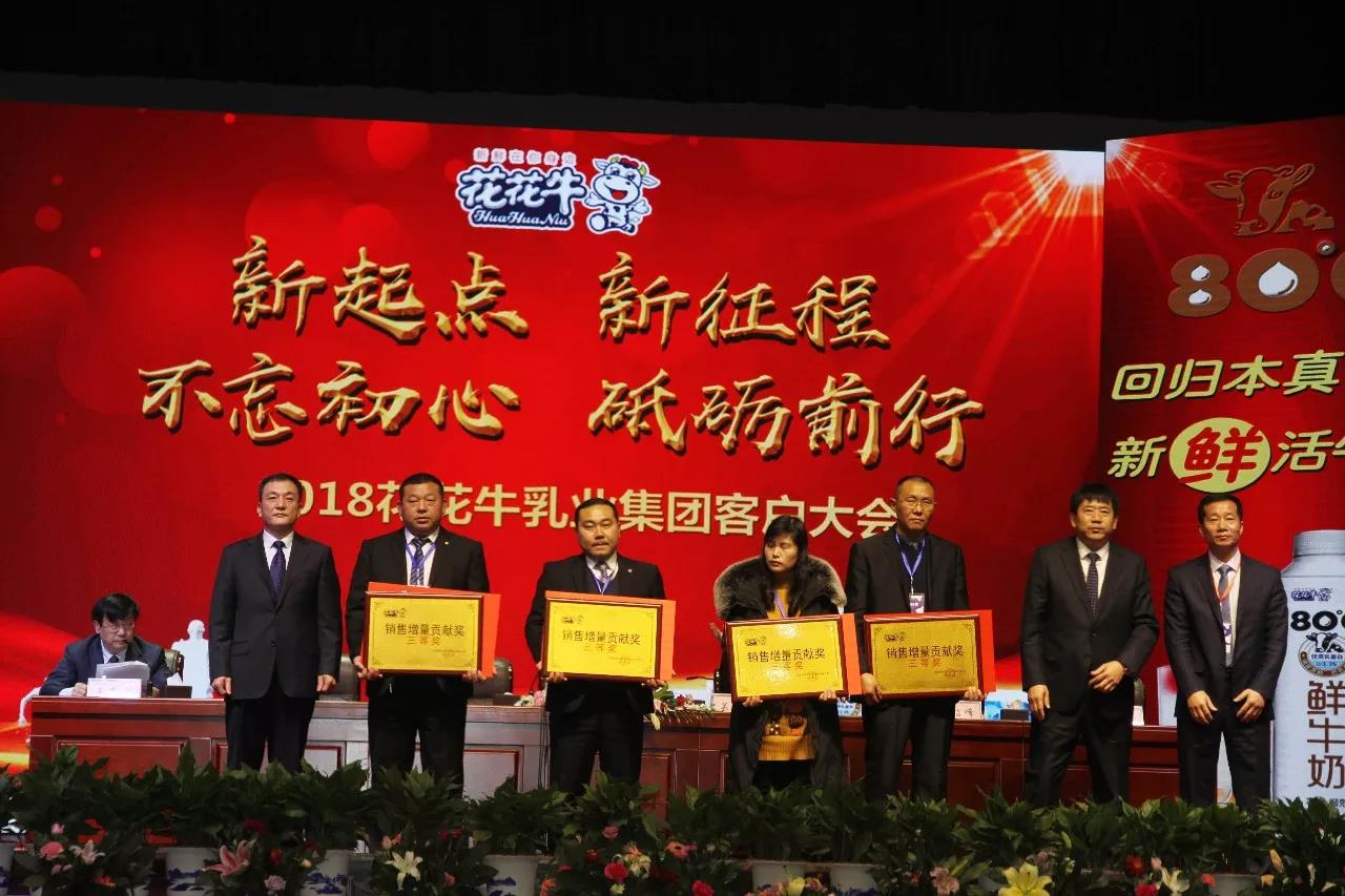 新起点·新征程·不忘初心·砥砺前行| 2018世界杯官方入口乳业集团客户大会胜利召开