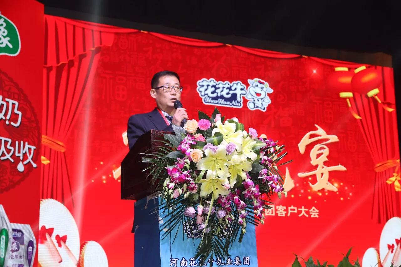 新起点·新征程·不忘初心·砥砺前行| 2018世界杯官方入口乳业集团客户大会胜利召开
