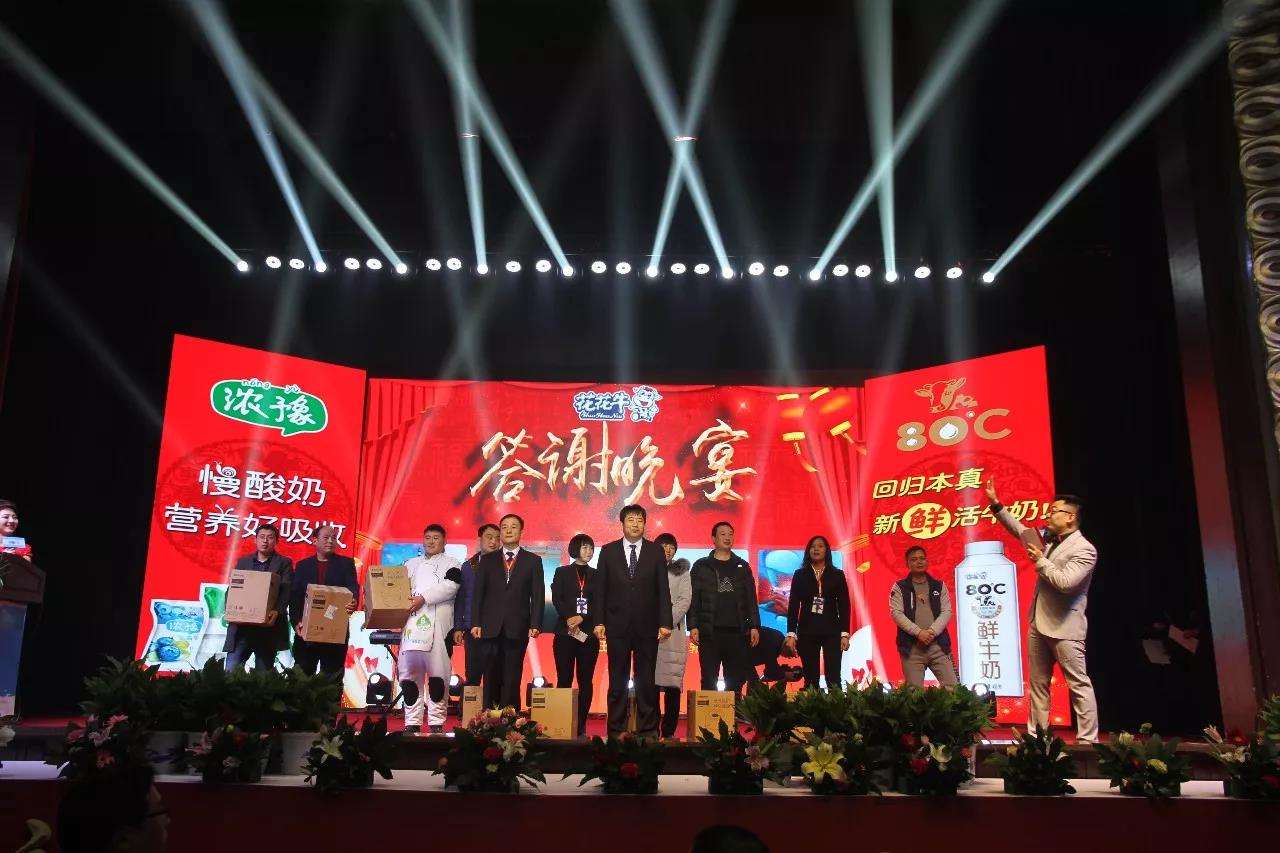 新起点·新征程·不忘初心·砥砺前行| 2018世界杯官方入口乳业集团客户大会胜利召开