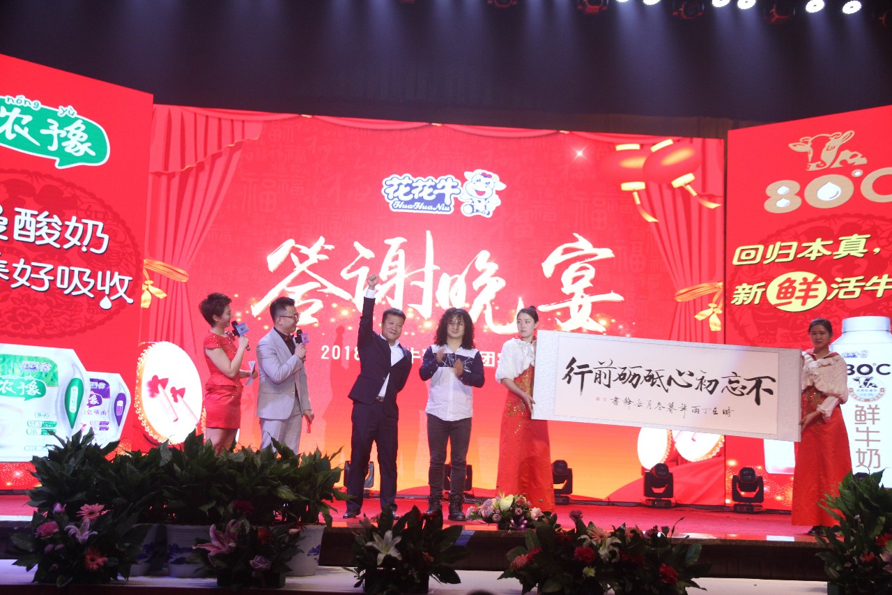 新起点·新征程·不忘初心·砥砺前行| 2018世界杯官方入口乳业集团客户大会胜利召开