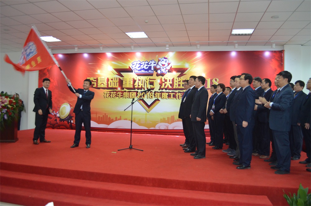 河南世界杯官方入口生物科技有限公司 2018年度工作会议隆重举行