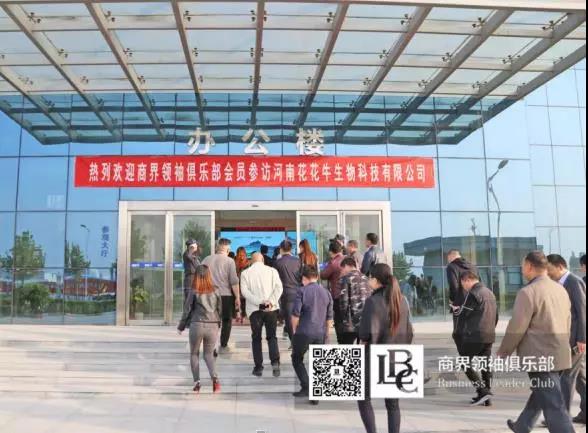 商界领袖俱乐部精英参访世界杯官方入口！