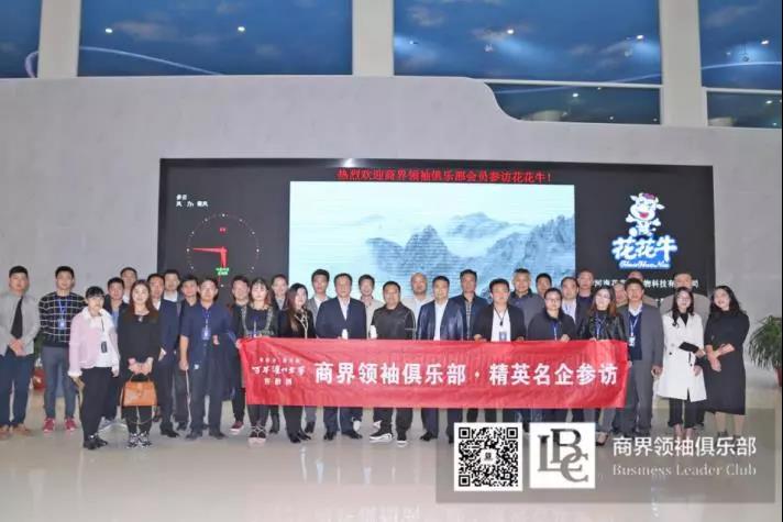 商界领袖俱乐部精英参访世界杯官方入口！
