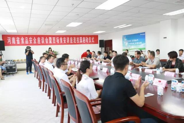 河南省食品安全座谈会暨百场食安讲座进校园启动仪式在世界杯官方入口举行