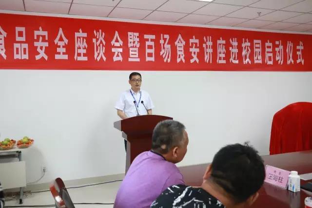 河南省食品安全座谈会暨百场食安讲座进校园启动仪式在世界杯官方入口举行
