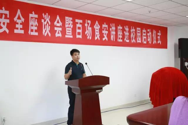 河南省食品安全座谈会暨百场食安讲座进校园启动仪式在世界杯官方入口举行