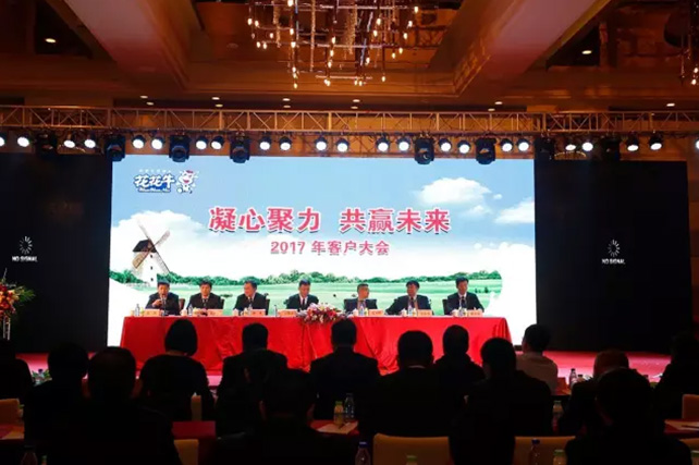 年度盛典|【凝心聚力 共赢未来】世界杯官方入口2017年客户大会纪实