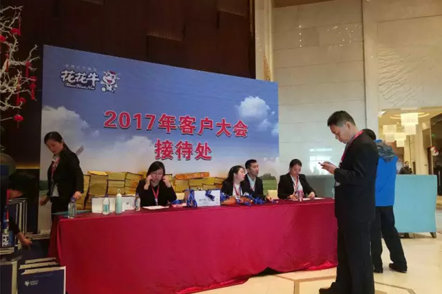 年度盛典|【凝心聚力 共赢未来】世界杯官方入口2017年客户大会纪实