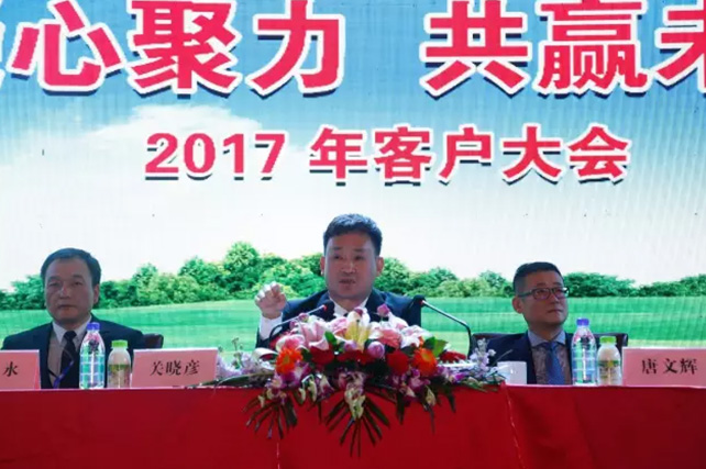 年度盛典|【凝心聚力 共赢未来】世界杯官方入口2017年客户大会纪实