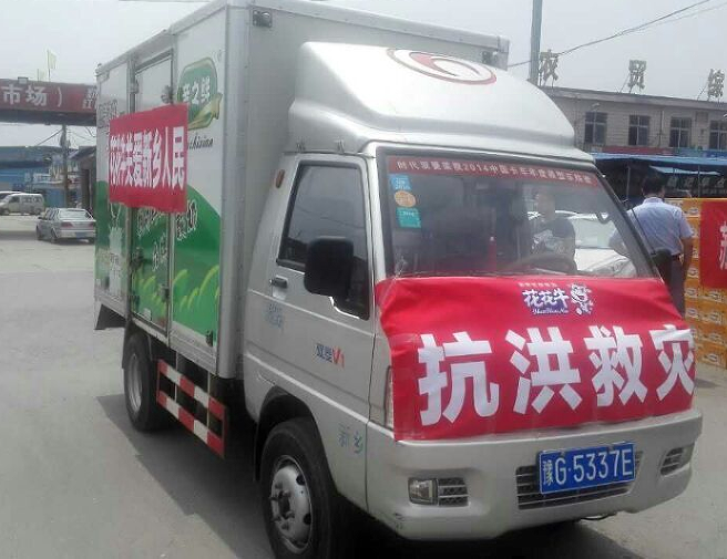 世界杯官方入口爱心在行动，关爱新乡受灾人民