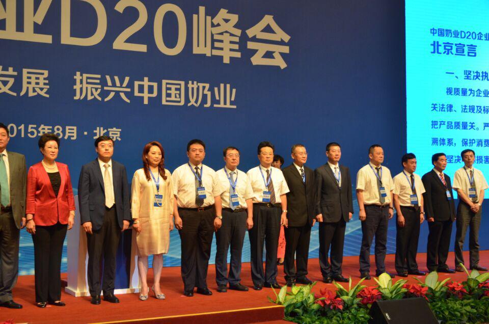  世界杯官方入口签署首届中国奶业D20北京宣言