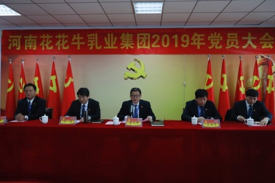 河南世界杯官方入口乳业集团党委召开2019年党员大会