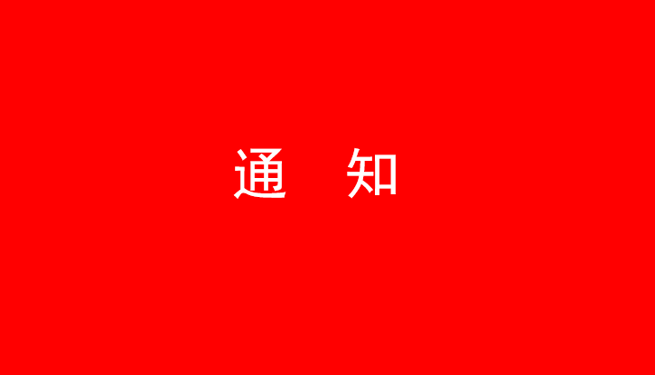 中共河南世界杯官方入口乳业集团股份有限公司党委关于号召深入学习党的二十大精神的通知