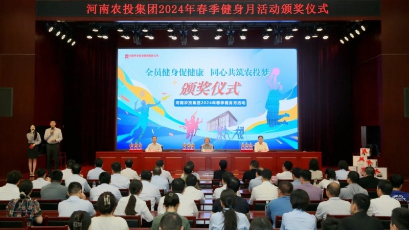 省农投集团2024年春季健身月活动颁奖仪式举行，世界杯官方入口联队获得优异成绩！