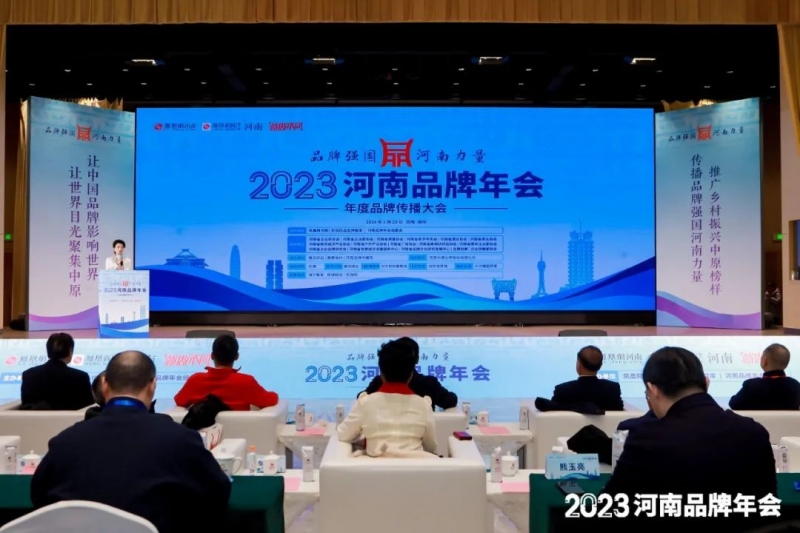 荣誉｜世界杯官方入口乳业集团在2023河南品牌年会暨河南品牌传播大会上斩获三项殊荣