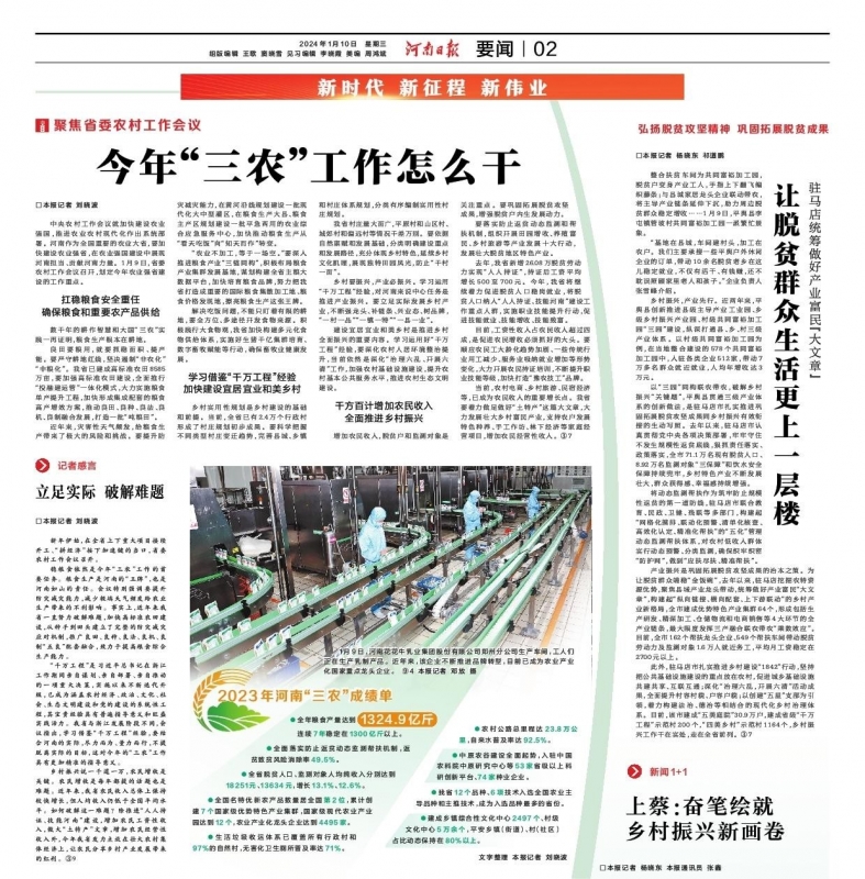 点赞！河南日报要闻02版——报道世界杯官方入口乳业集团郑州分公司乳制品生产场景，彰显世界杯官方入口乳业集团发