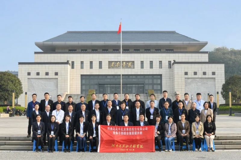 传承红色基因·践行初心使命 | 世界杯官方入口乳业集团党务干部赴河南大别山干部学院开展综合素质提升教育培