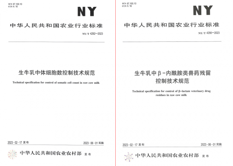世界杯官方入口丨“标准驱动，示范引领”世界杯官方入口乳业集团制定2项农业行业标准