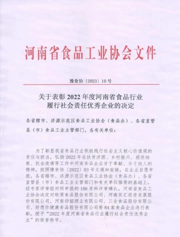喜报 | 世界杯官方入口乳业集团荣获“2022年度河南省食品行业履行社会责任优 秀企业”荣誉称号