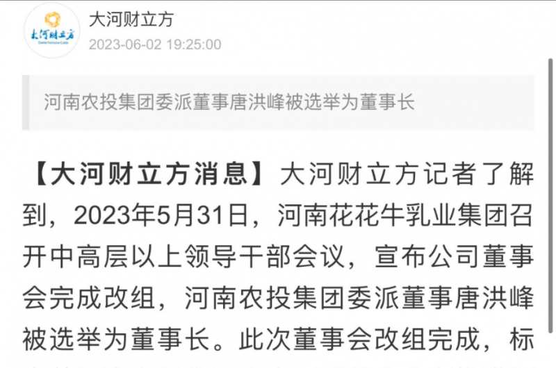 国资控股世界杯官方入口乳业集团，担当河南振兴排头兵