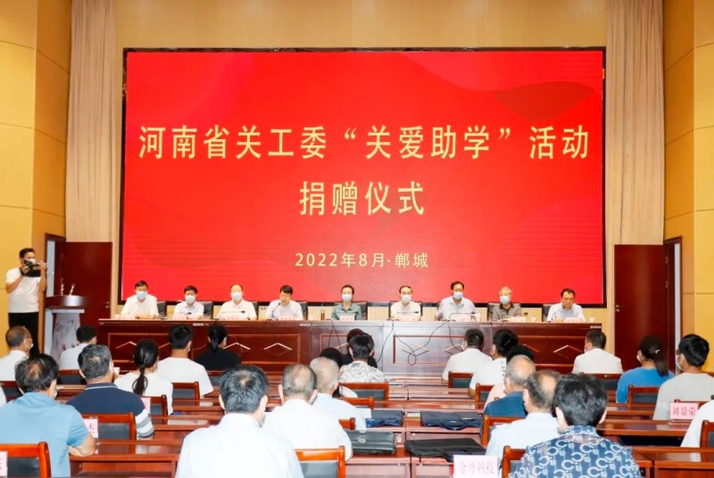 世界杯官方入口乳业集团向河南省关工委“关爱助学”活动捐赠50万元