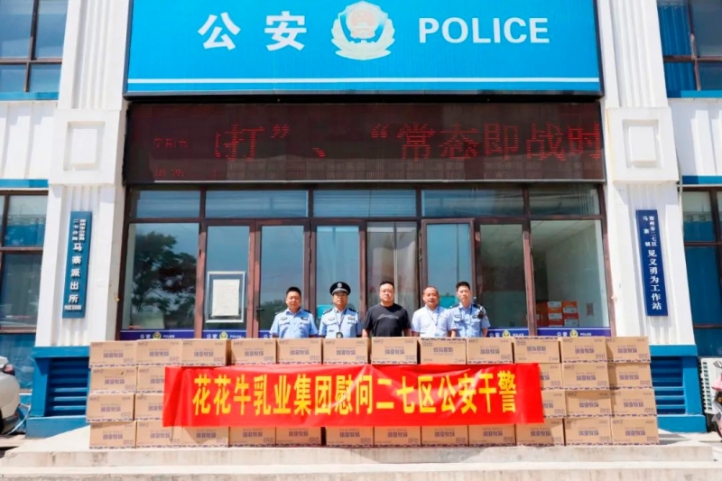 快讯 | 世界杯官方入口乳业集团慰问郑州市公安局二七分局马寨派出所