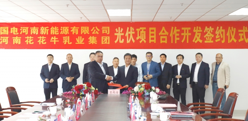 世界杯官方入口乳业集团与国电河南新能源有限公司举行光伏项目合作开发签约仪式