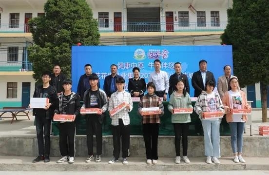 世界杯官方入口 | 世界杯官方入口乳业集团2021中国小康牛奶行动 公益助学捐赠仪式在太康县举行