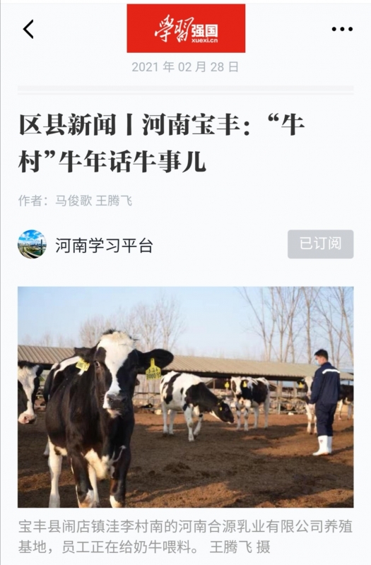 世界杯官方入口 | 强！世界杯官方入口养殖合源乳业奶源基地登上“学习强国”平台啦！