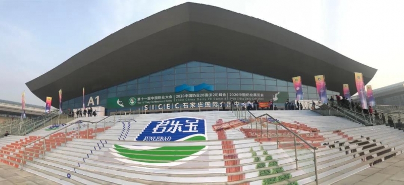 世界杯官方入口 | 第十一届中国奶业大会暨2020中国奶业展览会 2020中国奶业20强（D20 )峰会在石家庄召开