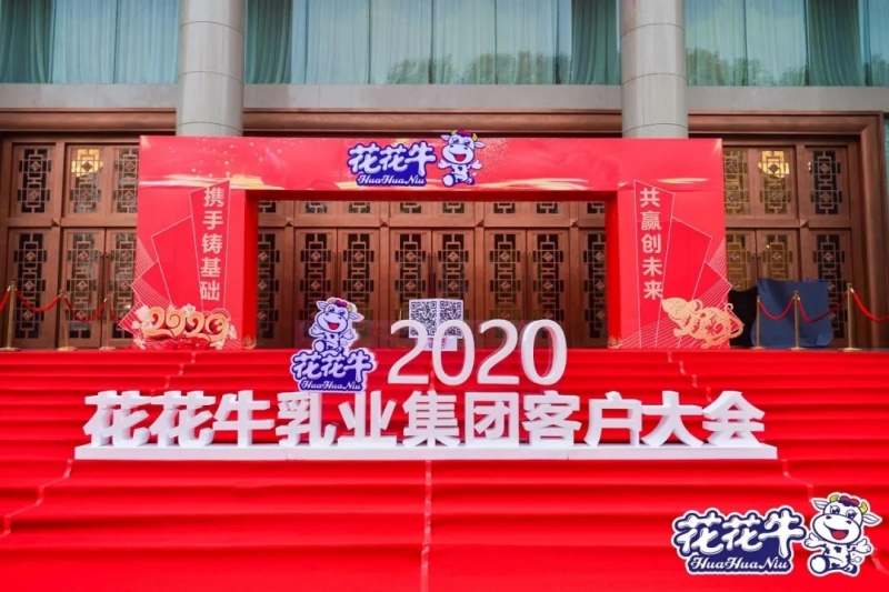 携手铸基础 .共赢创未来 | 世界杯官方入口2020年客户大会盛大启幕