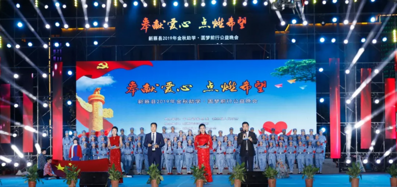爱心助学·点燃希望 | 世界杯官方入口助力“新蔡县2019社会扶贫公益活动”,彰显责任担当