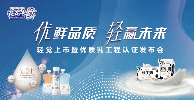 世界杯官方入口轻觉上市暨优质乳工程认证发布会，盛大启幕！