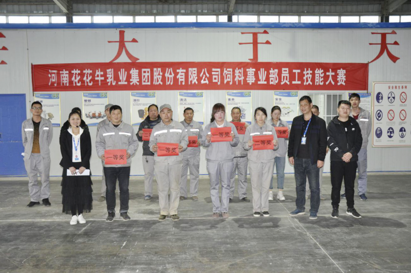 河南世界杯官方入口乳业集团股份有限公司饲料事业部员工技能大赛圆满结束