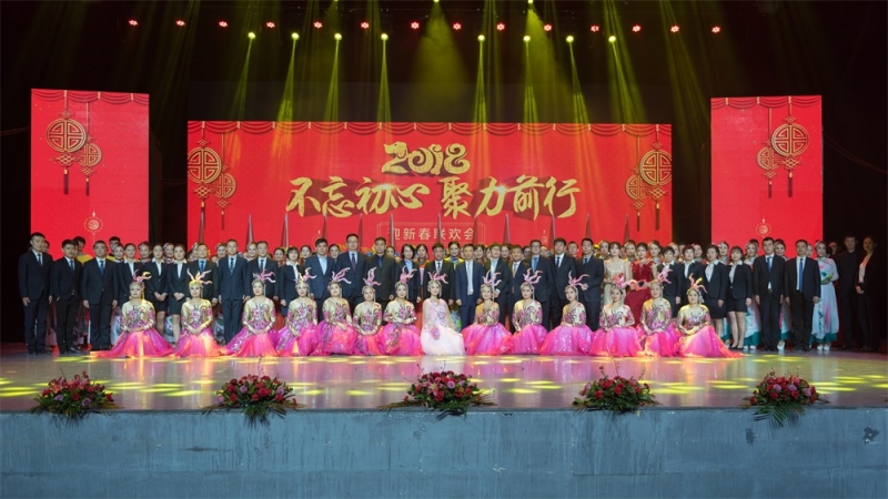 “不忘初心、聚力前行” 世界杯官方入口集团2018迎新春联欢会隆重举行