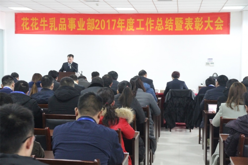世界杯官方入口集团三个事业部2017年度工作总结暨表彰大会隆重举行