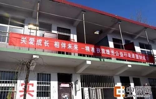 心系山区情暖人心|世界杯官方入口精准扶贫暖冬公益行走进登封