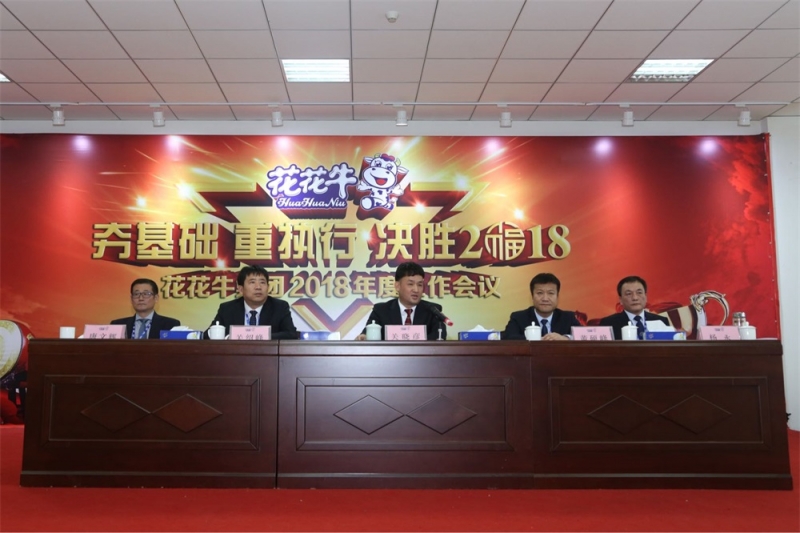 河南世界杯官方入口生物科技有限公司 2018年度工作会议隆重举行