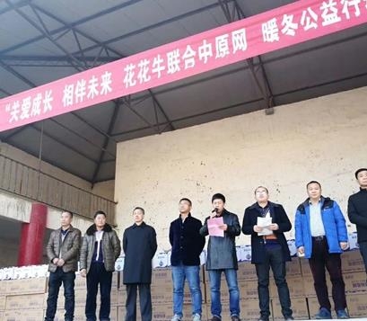 世界杯官方入口暖冬公益行走进汝州活动启动