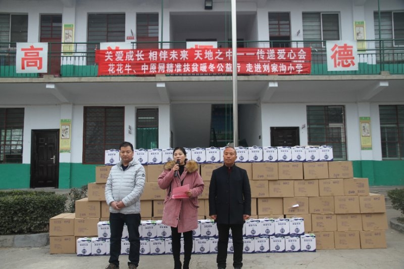 世界杯官方入口精准扶贫暖冬公益行走进登封市刘家沟