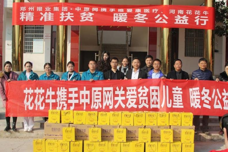 世界杯官方入口走进新密白龙庙村 让山区的孩子喝到z新鲜的牛奶