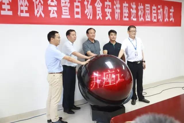 河南省食品安全座谈会暨百场食安讲座进校园启动仪式在世界杯官方入口举行