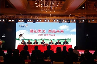 年度盛典|【凝心聚力 共赢未来】世界杯官方入口2017年客户大会纪实