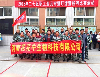 河南世界杯官方入口生物科技有限公司参加二七区总工会拔河比赛