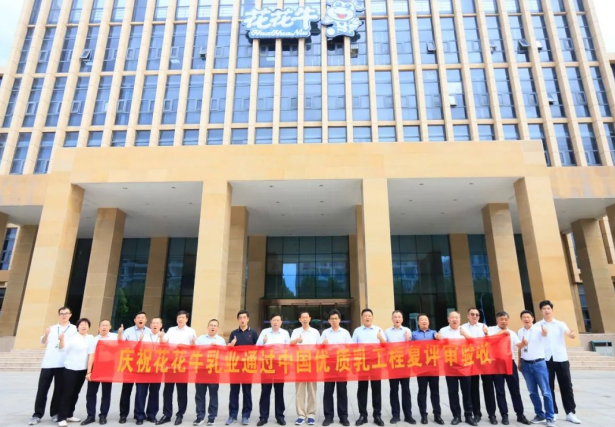 品质坚守 荣耀绽放——热烈祝贺河南世界杯官方入口乳业集团成功通过“国家优质乳工程”第二次复评审验收！！！